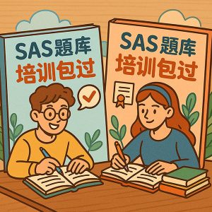SAS 문제 은행