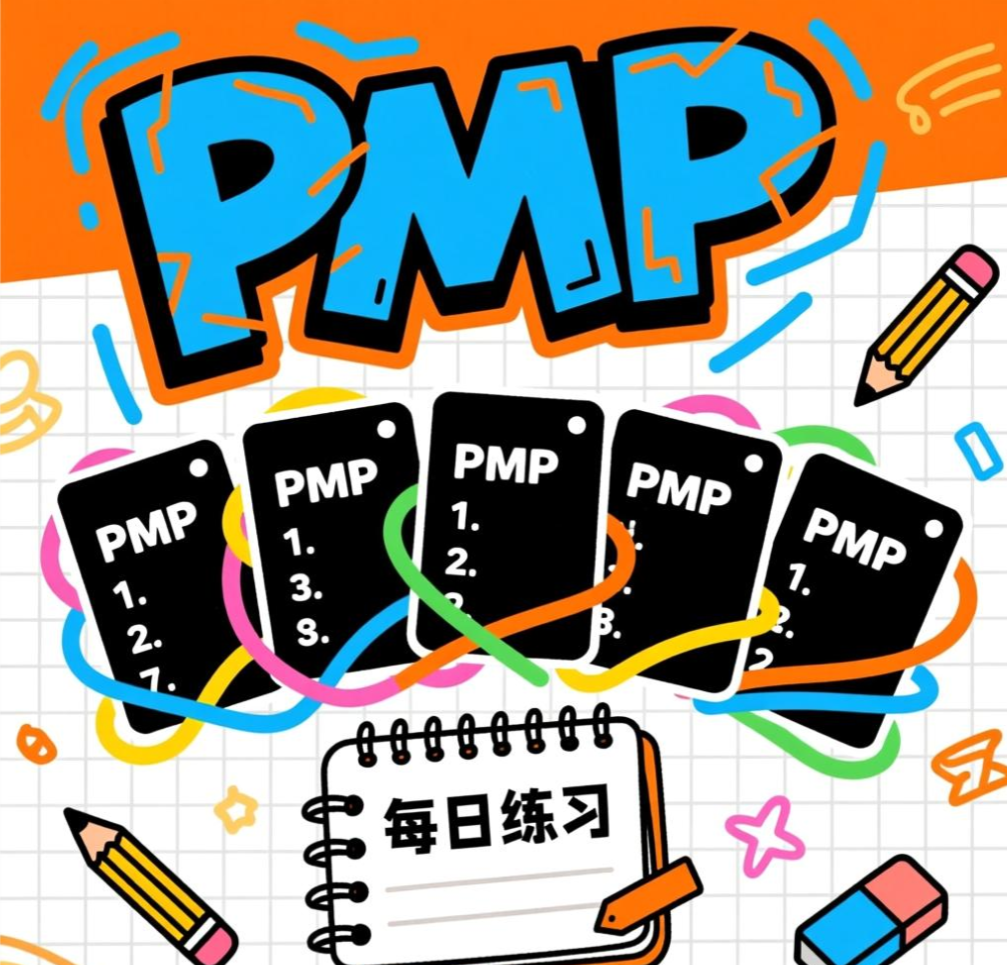 pmp答案